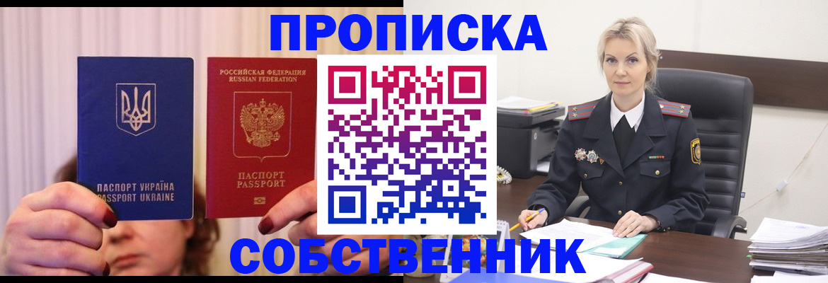 временная регистрация недорого в Советском