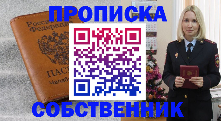 прописка иностранных граждан в Советском