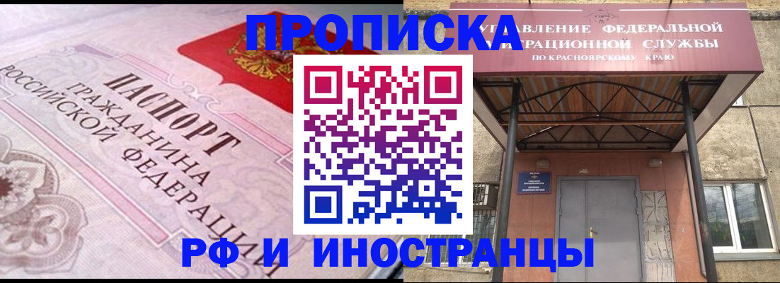 прописка паспорт в Советском